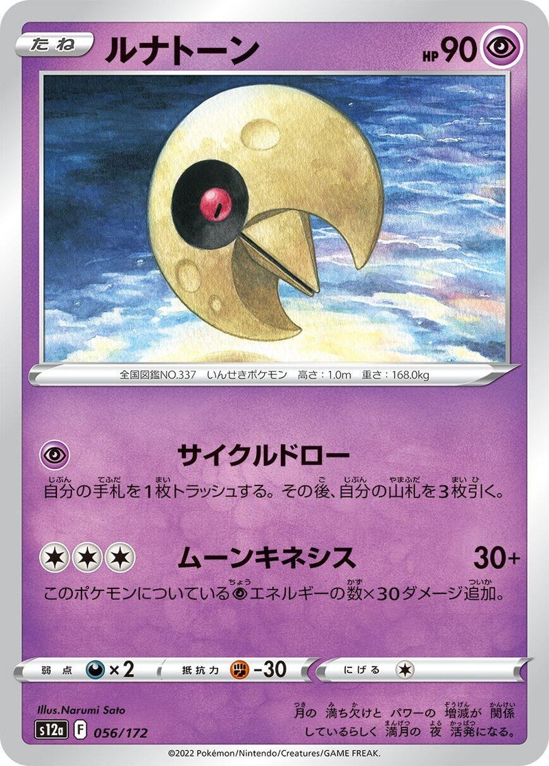 Image for Lunatone (056/172) (S12a) - Pokemon Japan