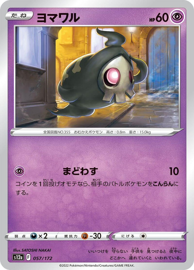 Image for Duskull (057/172) (S12a) - Pokemon Japan