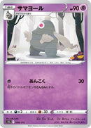 Image for Dusclops (058/172) (S12a) - Pokemon Japan