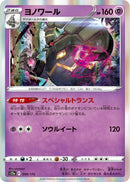 Image for Dusknoir (059/172) (S12a) - Pokemon Japan