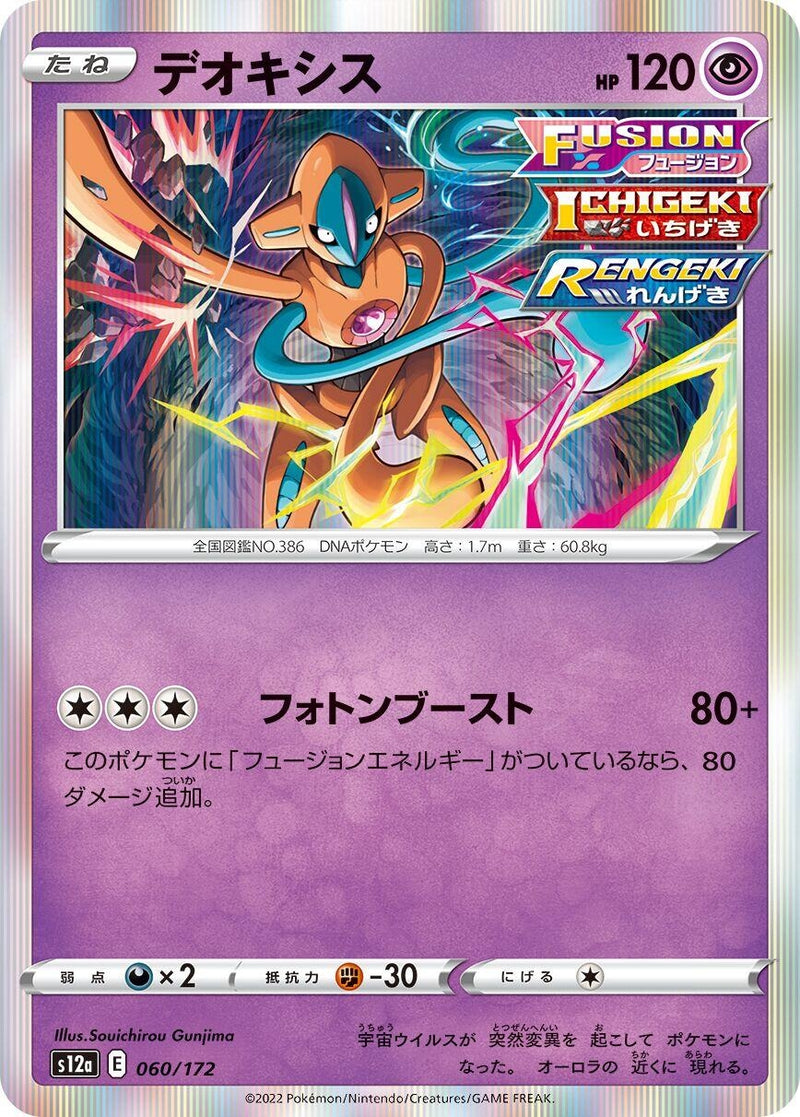 Image for Deoxys (060/172) (S12a) - Pokemon Japan