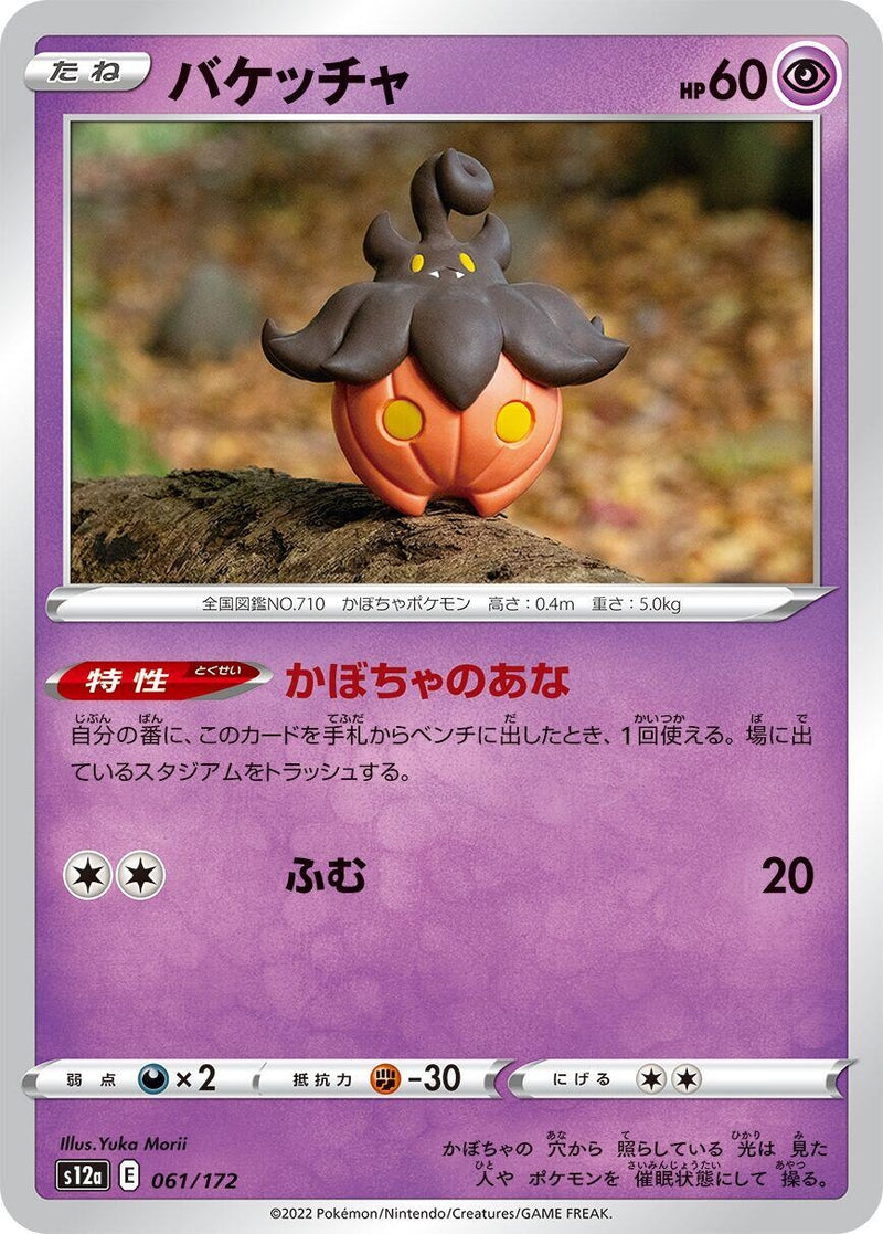 Image for Pumpkaboo (061/172) (S12a) - Pokemon Japan