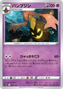 Image for Gourgeist (062/172) (S12a) - Pokemon Japan
