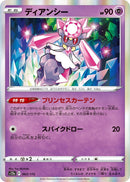 Image for Diancie (063/172) (S12a) - Pokemon Japan