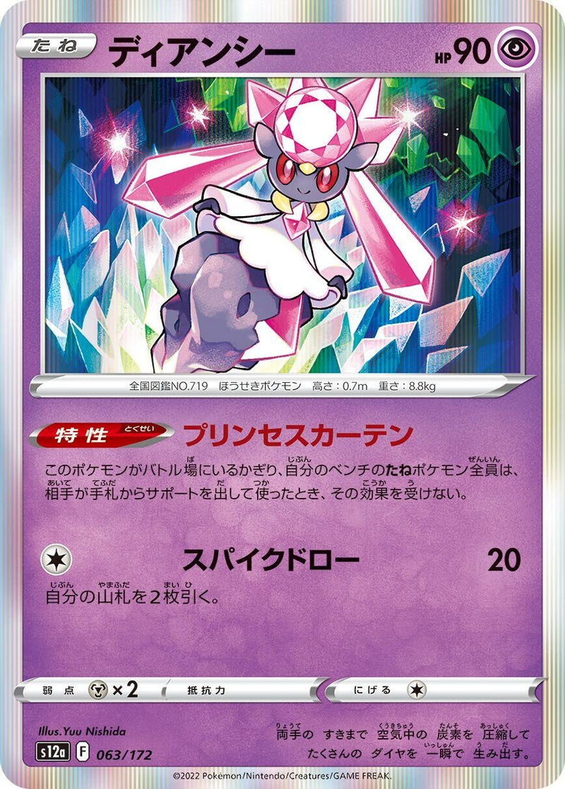 Image for Diancie (063/172) (S12a) - Pokemon Japan