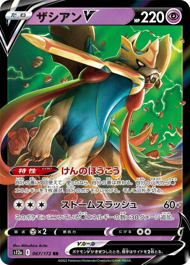 Image for Zacian V (067/172) (S12a) - Pokemon Japan