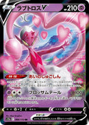 Image for Enamorus V (068/172) (S12a) - Pokemon Japan