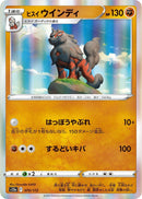 Image for Hisuian Arcanine (070/172) (S12a) - Pokemon Japan