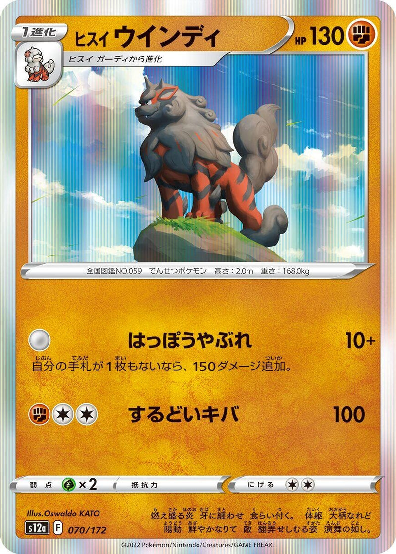 Image for Hisuian Arcanine (070/172) (S12a) - Pokemon Japan
