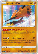 Image for Galarian Zapdos (073/172) (S12a) - Pokemon Japan