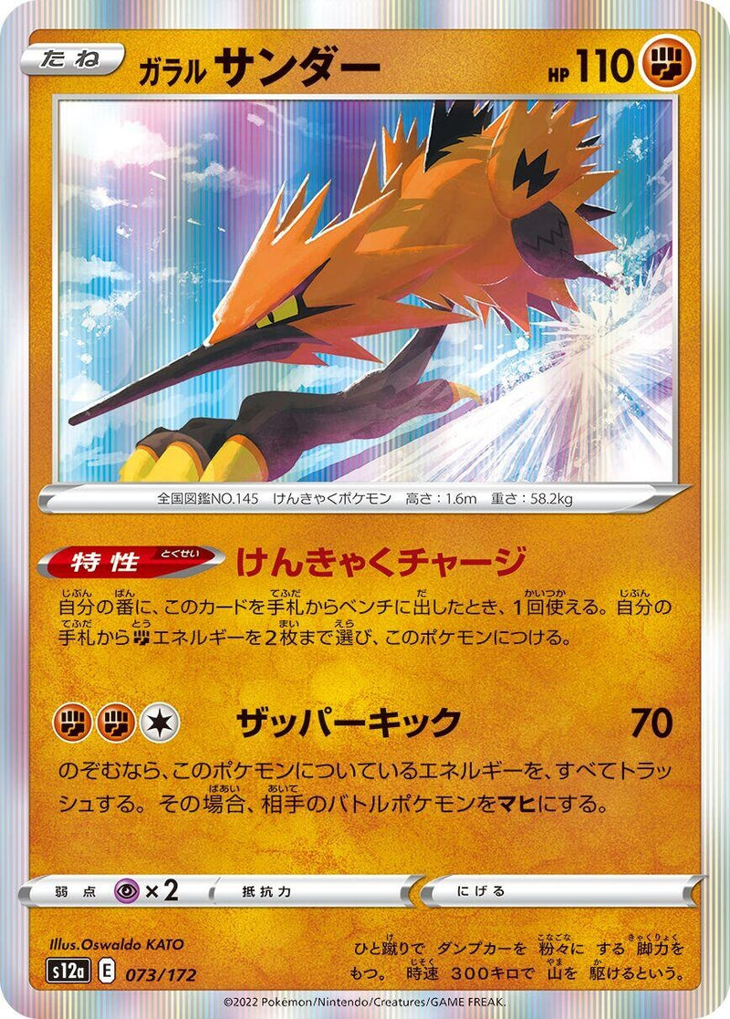 Image for Galarian Zapdos (073/172) (S12a) - Pokemon Japan