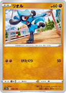 Image for Riolu (076/172) (S12a) - Pokemon Japan