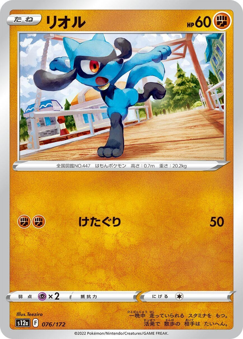Image for Riolu (076/172) (S12a) - Pokemon Japan