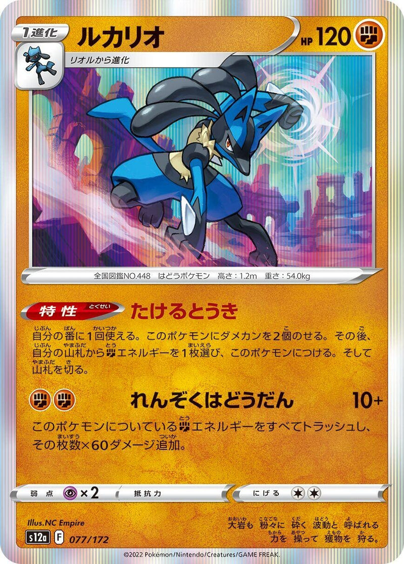 Image for Lucario (077/172) (S12a) - Pokemon Japan