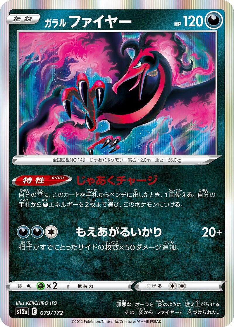 Image for Galarian Moltres (079/172) (S12a) - Pokemon Japan