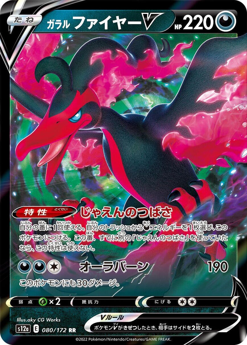 Image for Galarian Moltres V (080/172) (S12a) - Pokemon Japan