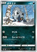 Image for Poochyena (081/172) (S12a) - Pokemon Japan