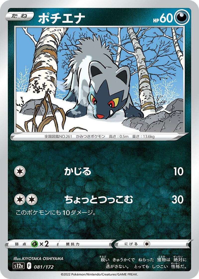 Image for Poochyena (081/172) (S12a) - Pokemon Japan