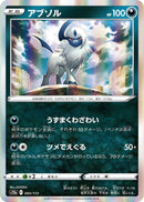 Image for Absol (083/172) (S12a) - Pokemon Japan