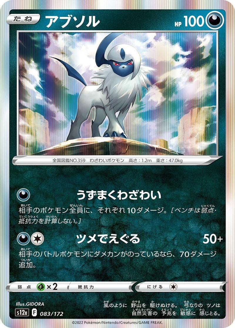 Image for Absol (083/172) (S12a) - Pokemon Japan