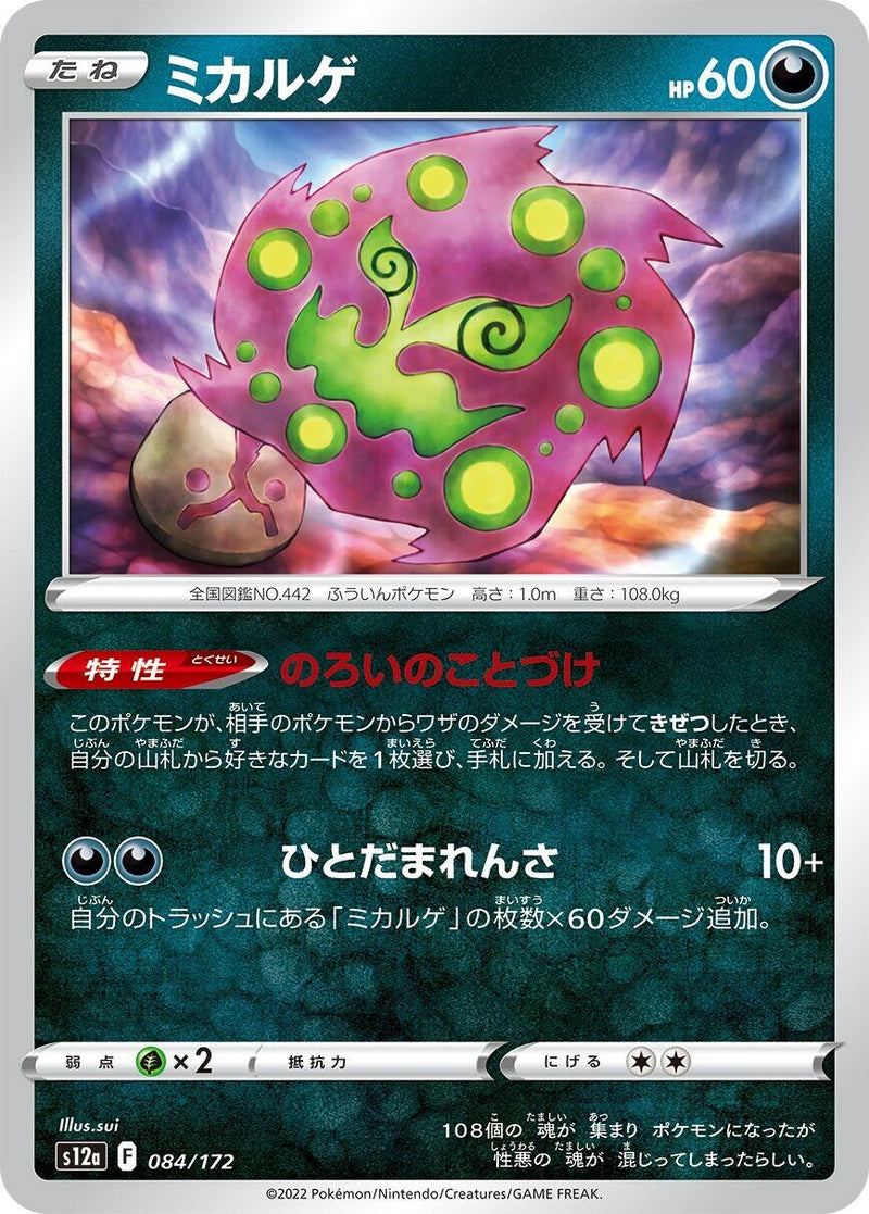 Image for Spiritomb (084/172) (S12a) - Pokemon Japan