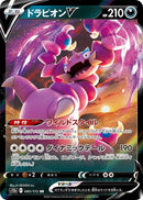 Image for Drapion V (085/172) (S12a) - Pokemon Japan