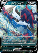 Image for Hisuian Samurott V (086/172) (S12a) - Pokemon Japan