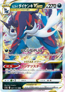 Image for Hisuian Samurott VSTAR (087/172) (S12a) - Pokemon Japan