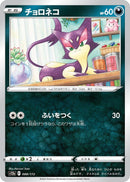 Image for Purrloin (088/172) (S12a) - Pokemon Japan