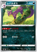 Image for Liepard (089/172) (S12a) - Pokemon Japan