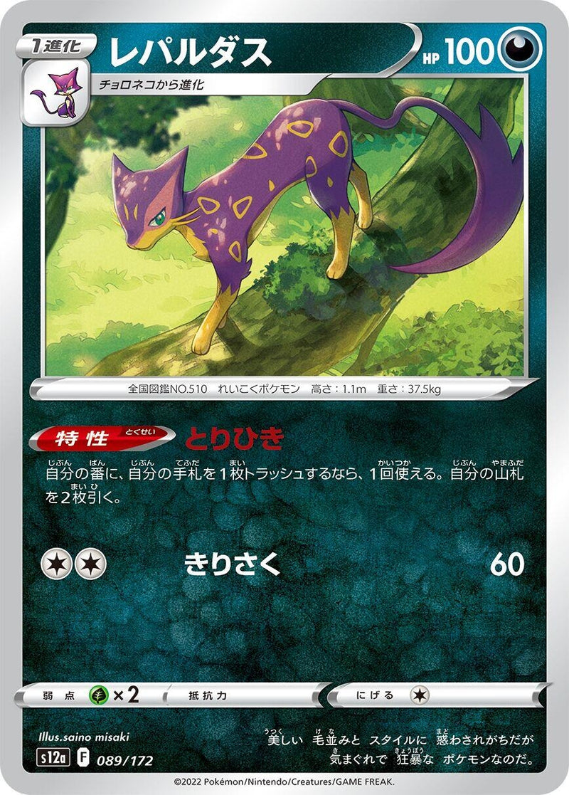 Image for Liepard (089/172) (S12a) - Pokemon Japan