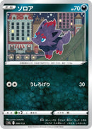 Image for Zorua (090/172) (S12a) - Pokemon Japan