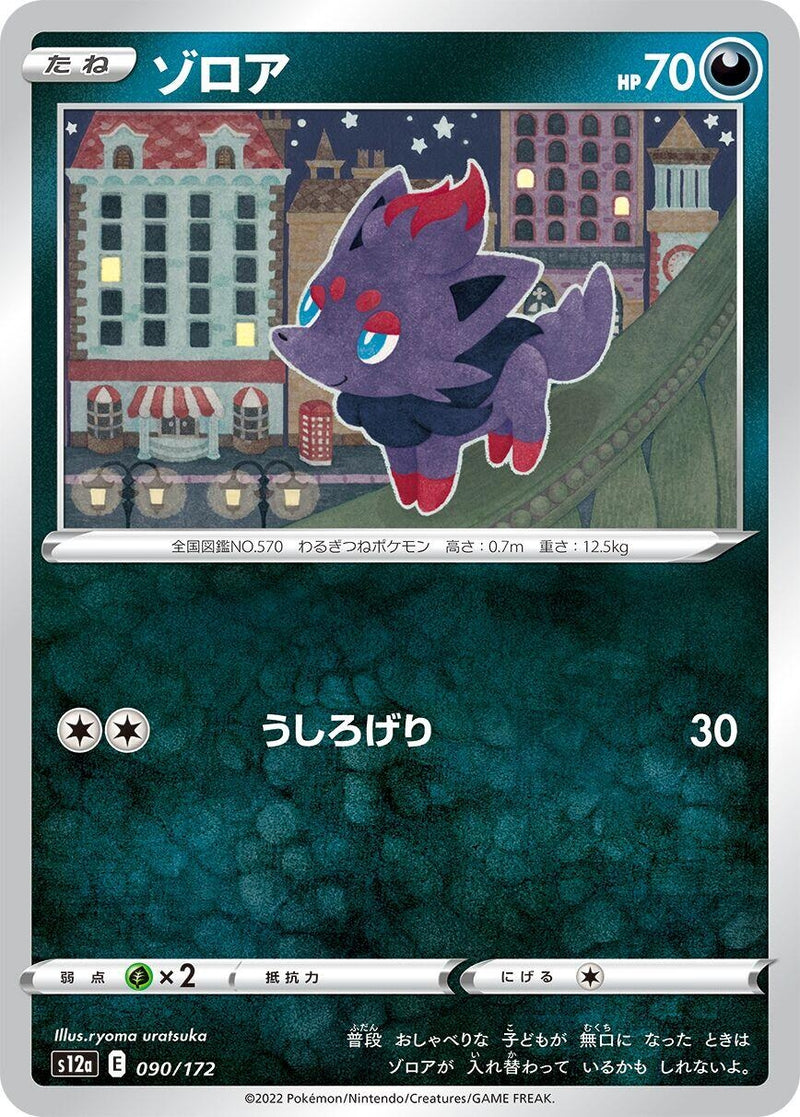 Image for Zorua (090/172) (S12a) - Pokemon Japan