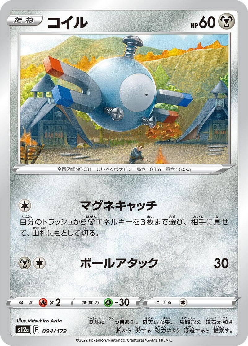 Image for Magnemite (094/172) (S12a) - Pokemon Japan