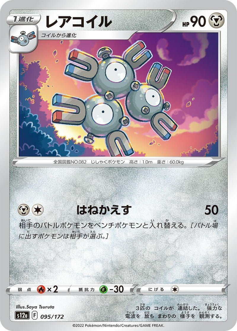 Image for Magneton (095/172) (S12a) - Pokemon Japan