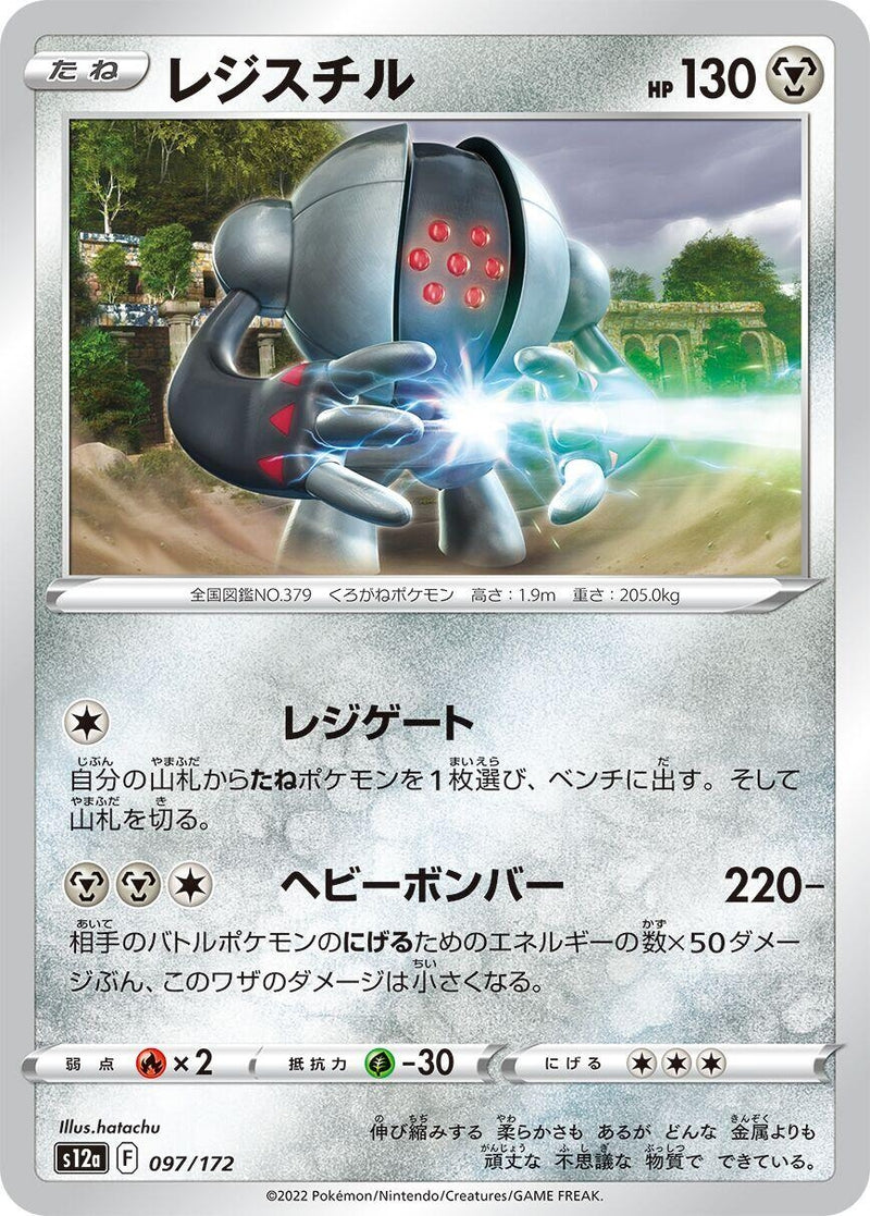 Image for Registeel (097/172) (S12a) - Pokemon Japan