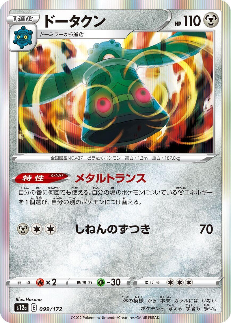 Image for Bronzong (099/172) (S12a) - Pokemon Japan
