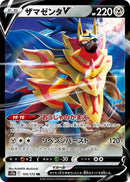 Image for Zamazenta V (103/172) (S12a) - Pokemon Japan