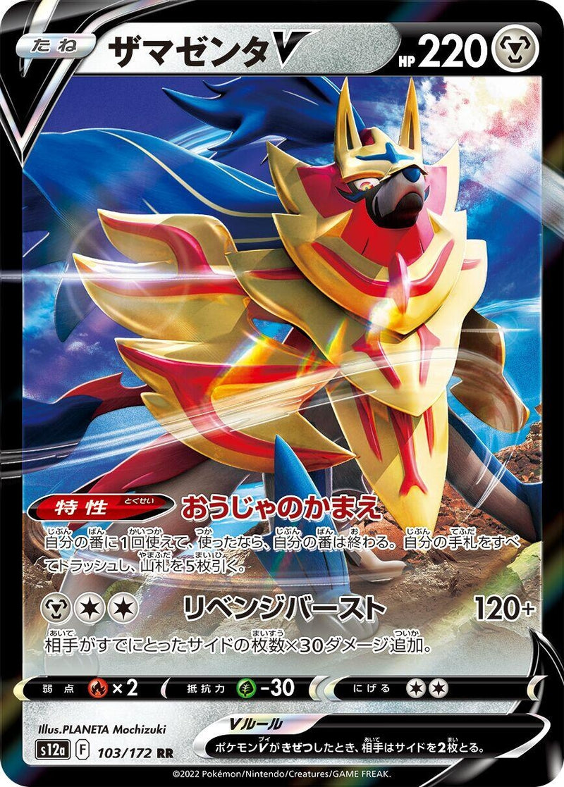Image for Zamazenta V (103/172) (S12a) - Pokemon Japan
