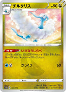 Image for Altaria (104/172) (S12a) - Pokemon Japan