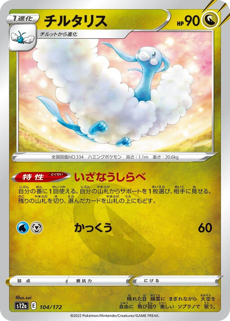 Image for Altaria (104/172) (S12a) - Pokemon Japan