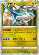 Image for Latios (106/172) (S12a) - Pokemon Japan