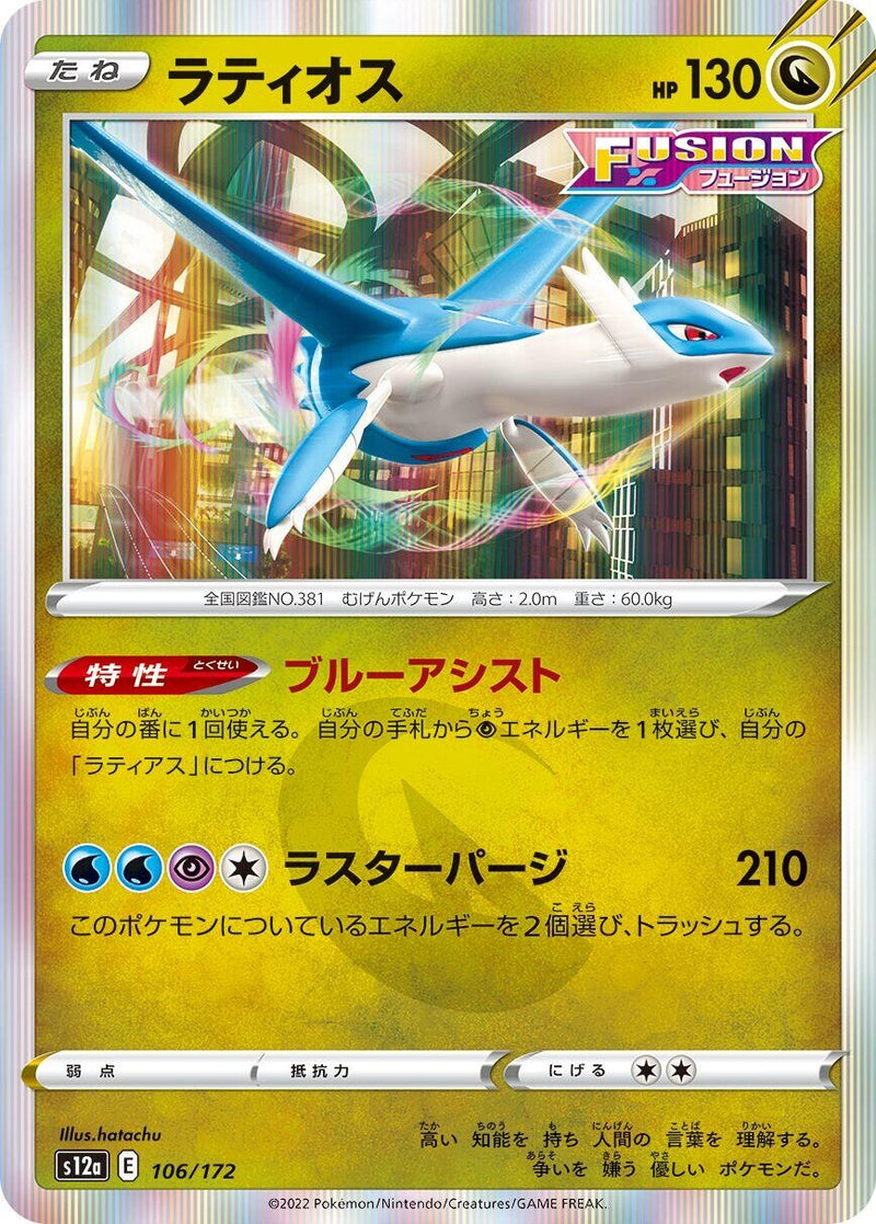 Image for Latios (106/172) (S12a) - Pokemon Japan