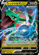 Image for Rayquaza V (107/172) (S12a) - Pokemon Japan
