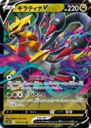 Image for Giratina V (110/172) (S12a) - Pokemon Japan