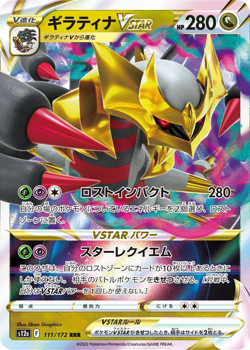 Image for Giratina VSTAR (111/172) (S12a) - Pokemon Japan