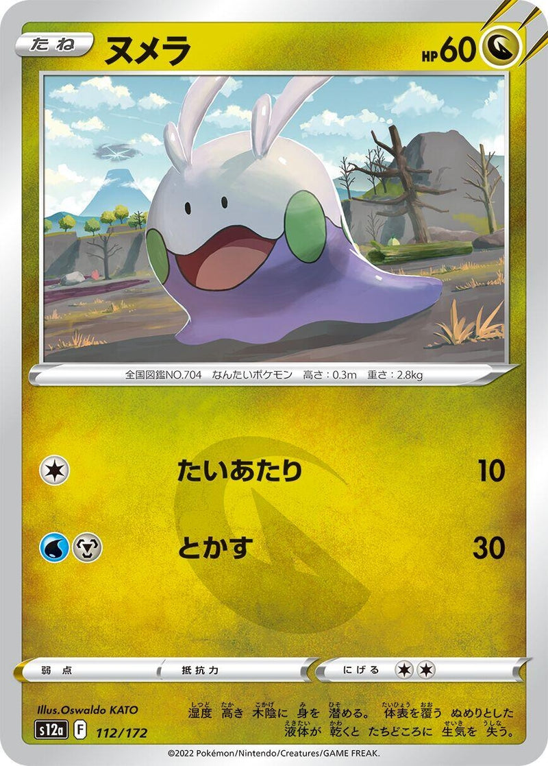 Image for Goomy (112/172) (S12a) - Pokemon Japan