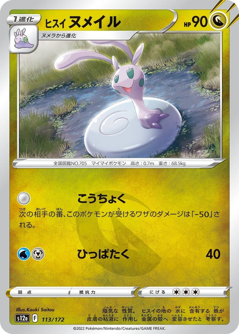 Image for Hisuian Sliggoo (113/172) (S12a) - Pokemon Japan