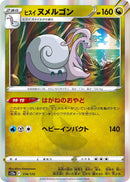 Image for Hisuian Goodra (114/172) (S12a) - Pokemon Japan