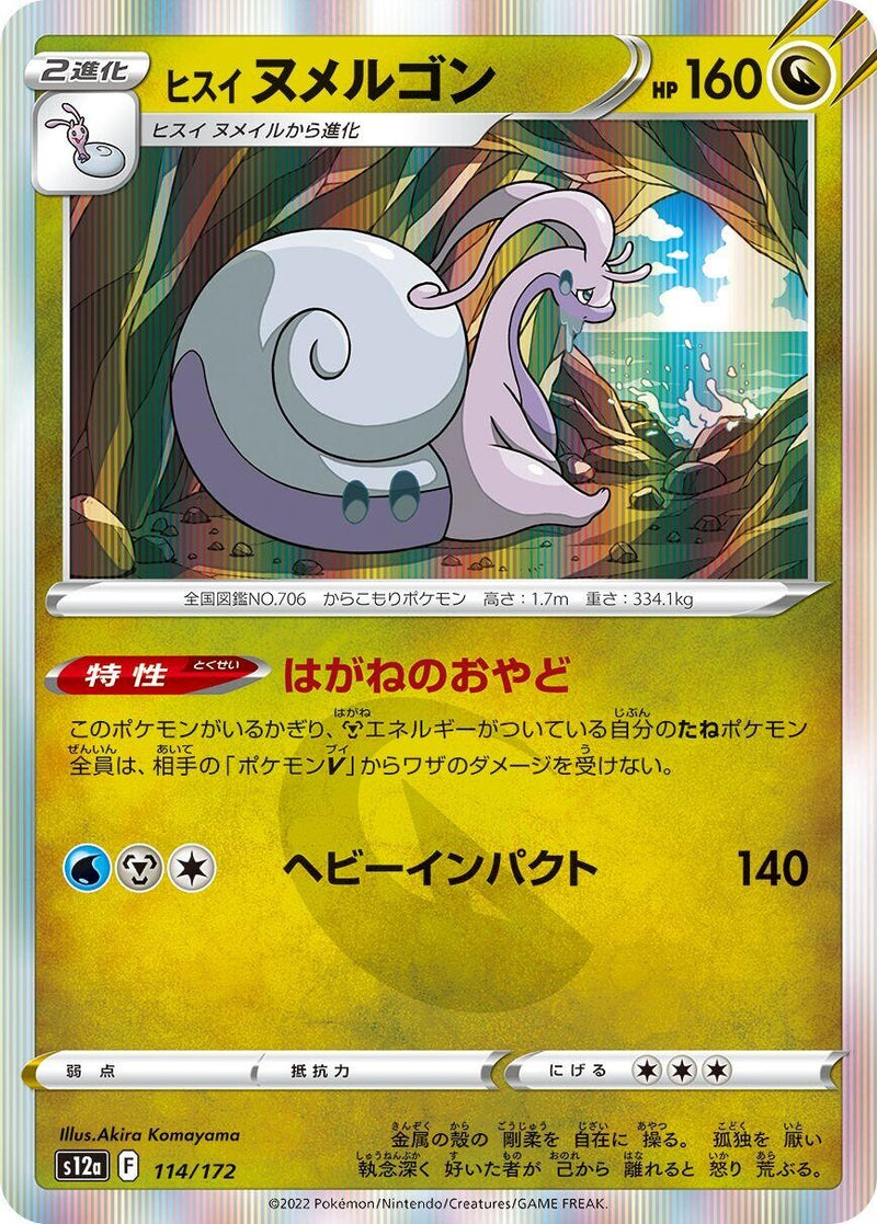 Image for Hisuian Goodra (114/172) (S12a) - Pokemon Japan